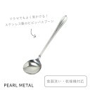 パール金属 スプーン ビビンバスプーン ステンレス製 食洗機対応 日本製 韓味家 HC-91(3)
