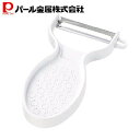 パール金属 Easy Wash 食洗機対応 おろし ピーラー C-8633