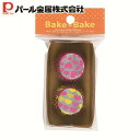 パール金属 ベイクベイク アルミ箔 チョコ モールド 丸型 ピンク 10枚入 D-6404