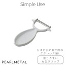 パール金属 ピーラー 皮むき おろし フィット 芽取り付 日本製 ホワイト Simple use CC-1597