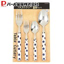 パール金属 カトラリーセット 青 スプーンM/ 19.5cm、フォークM/15.5cm・L/20cm プラスチック柄カトラリー4本セット ドット B-5535