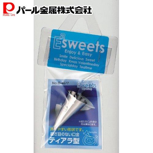 パール金属 EEスイーツ 継ぎ目のない 口金 ティアラ型 D-4677