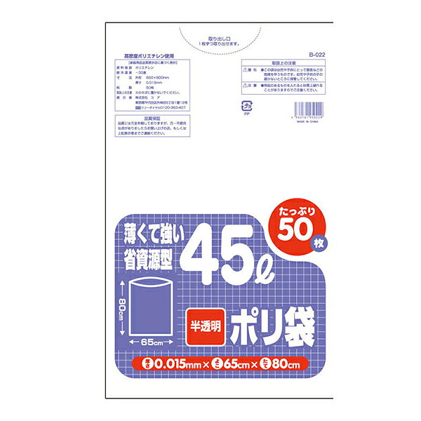 【企業宛送料無料】ジャパックス 業務用ポリ袋 B022 薄クテ強イ45Lポリ袋 50枚x20冊（1,000枚） ケース販売