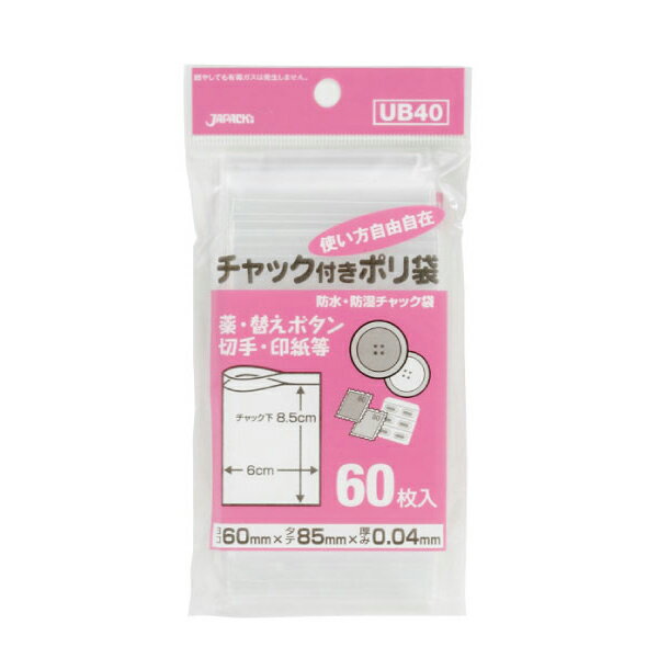 【企業宛送料無料】ジャパックス 業務用ポリ袋 UB40 チャック付ポリ袋60x85 60枚x1...