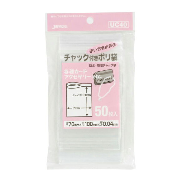Bags - 【企業宛送料無料】ジャパックス 業務用ポリ袋 UC40 チャック付ポリ袋70x100 50枚x100冊（5,000枚） ケース販売