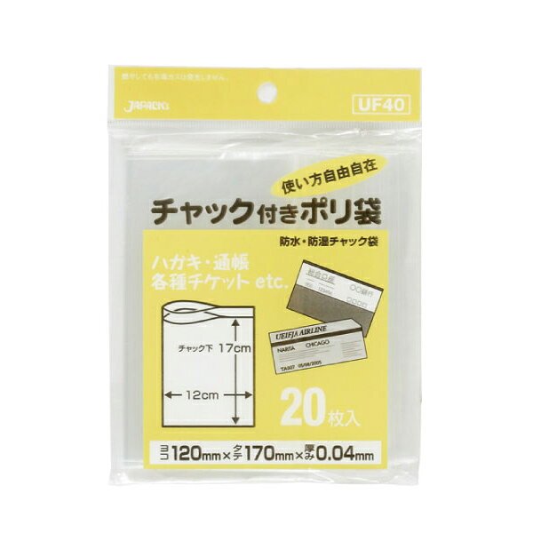 【企業宛送料無料】ジャパックス 業務用ポリ袋 UF40 チャック付ポリ袋120x170 20枚...