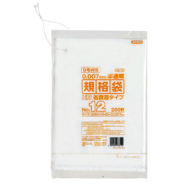 【企業宛送料無料】ジャパックス 業務用ポリ袋 HQ12 No.12規格袋007HD紐付 200枚x60冊（12,000枚） ケース販売