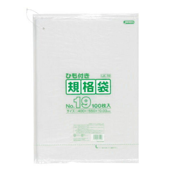 【企業宛送料無料】ジャパックス 業務用ポリ袋 LK19 No.19規格袋紐付 100枚x15冊（1,500枚） ケース販売