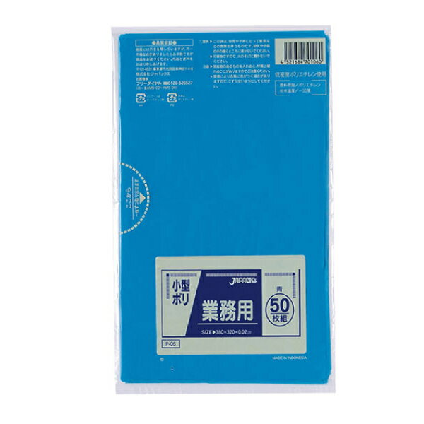 【企業宛送料無料】ジャパックス 業務用ポリ袋 P-06 小型ポリ 50枚x50冊（2,500枚） ケース販売