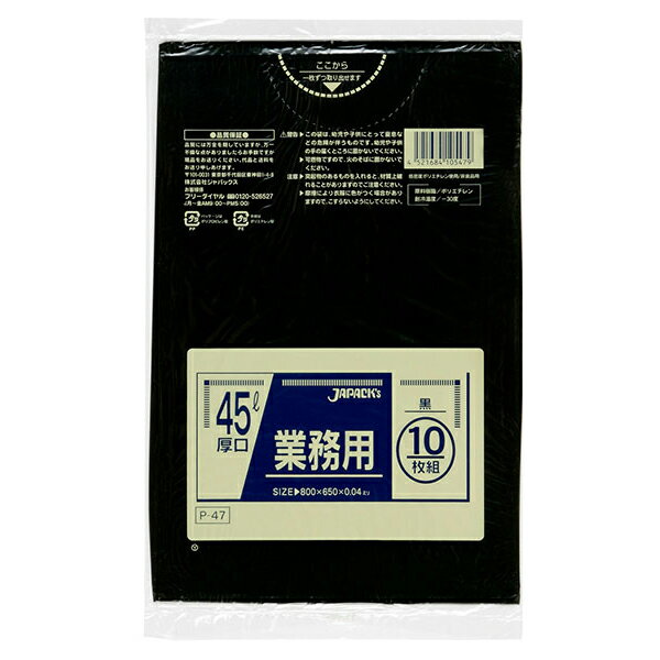 【企業宛送料無料】ジャパックス 業務用ポリ袋 P-47 業務用 45L 厚口 10枚x40冊（400枚） ケース販売