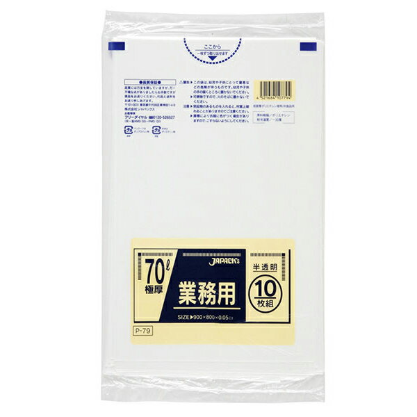 【企業宛送料無料】ジャパックス 業務用ポリ袋 P-79 業務用 70L 極厚 10枚x20冊（200枚） ケース販売