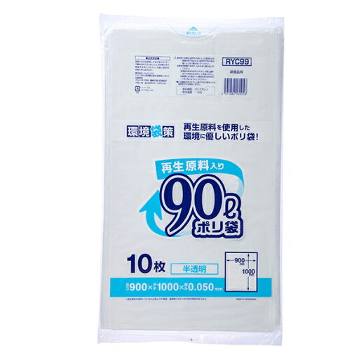 【企業宛送料無料】ジャパックス 業務用ポリ袋 RYC99 再生原料入リポリ袋90L 10枚x20冊(200枚) ケース販売 【企業宛送料無料】ジャパックス 業務用ポリ袋 RYC99 再生原料入リポリ袋90L 10枚x20冊(200枚) ケース販売