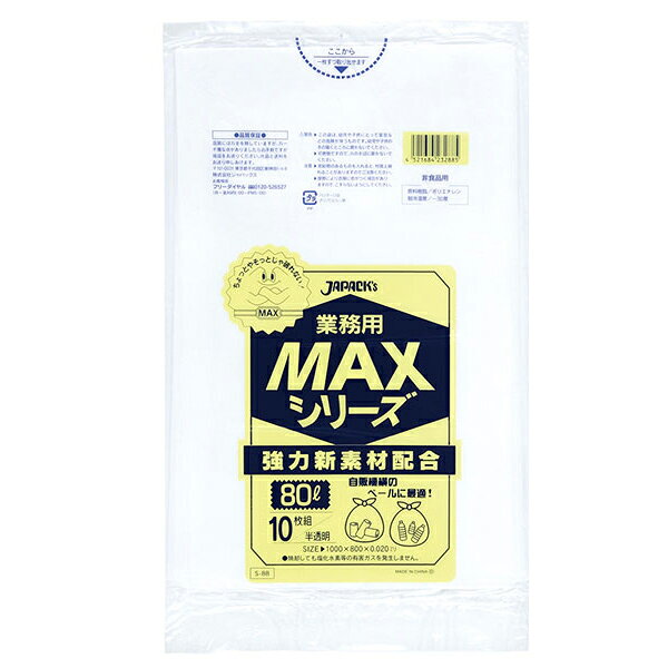 ジャパックス 業務用ポリ袋 S-88 MAX 80L 0.02　半透明 10枚x40冊（400枚） ケース販売