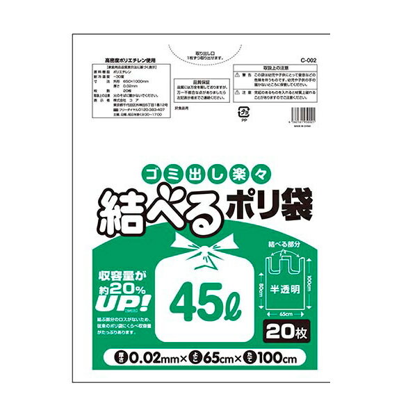 【企業宛送料無料】ジャパックス 業務用ポリ袋 C002 結べるポリ袋45L 20枚x30冊（600枚） ケース販売