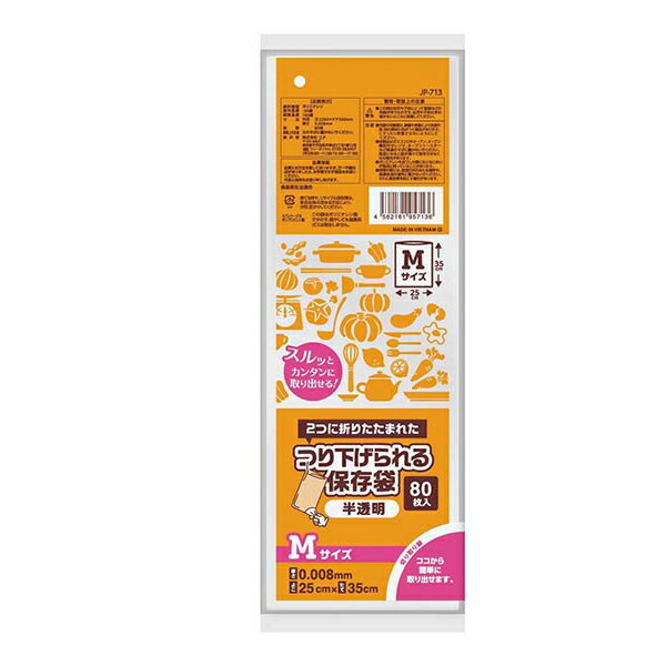 【企業宛送料無料】ジャパックス 業務用ポリ袋 JP713 1/2折吊下ゲ保存袋M 80枚x60冊（4,800枚） ケース販売
