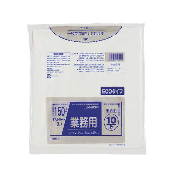 【企業宛送料無料】ジャパックス 業務用ポリ袋 DKM99 ダストカート省資源 150L 10枚x20冊（200枚） ケ..