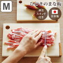 楽天リビングート　楽天市場店まな板 18×30cm STYLE JAPAN ひのきのまな板 スタンド式 Mサイズ （ 送料無料 木製 ひのき まないた 俎板 マナイタ コンパクト カッティングボード 日本製 天然木 檜 ヒノキ 木 薄型 スタンド付き M サイズ 抗菌 抗カビ ）