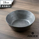 ボウル 19cm 木目調 ブラック Planta プランタ プラスチック ( 食洗機対応 サラダボウル 鉢 中鉢 ABODE アボード メラミン製 割れにくい 軽い 子供 お年寄り 介護 サラダ スープ フルーツ おしゃれ )
