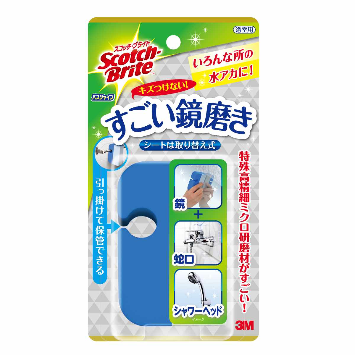 鏡磨き スコッチブライト バスシャイン すごい鏡磨き （ 鏡 磨き 水あか お風呂そうじ 水垢 掃除 道具 蛇口 水道 洗面所 洗面台 キッチン お風呂 水アカ 汚れ 落とす 清掃 洗浄 洗剤なし 水だけ クリーナー 掃除用品 掃除道具 ）のサムネイル