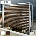 室外機カバー 新ルーバー 大型 A147 ( エアコン室外機カバー 室外機 エアコン カバー おしゃれ 日よけ 日光対策 直射日光 目隠し 室外機ラック エアコンカバー 庭 ベランダ 省エネ 節電 簡単組立 )