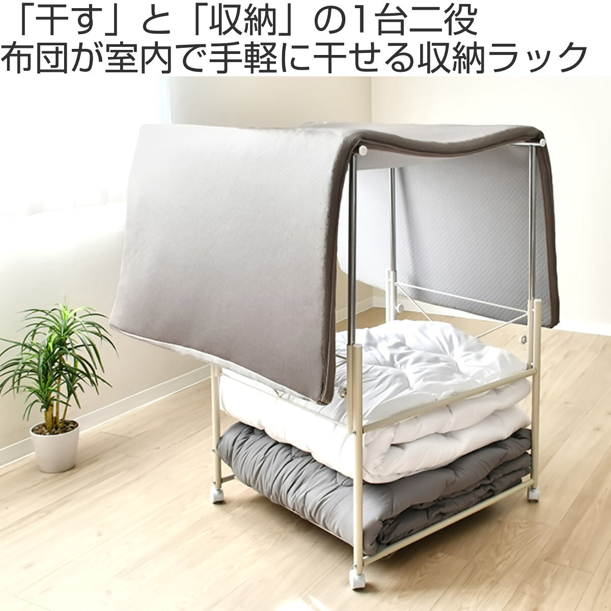 布団収納 棚 布団も干せる押入れ布団収納 幅75cm 押入れ （ 布団収納ラック 掛け布団 すのこ 押し入れ キャスター付き 布団干し 日本製 頑丈 ワゴン ラック 通気性 敷布団 マットレス 干せる ポール 竿 便利 室内干し 押し入れ収納 ） livingut-10210656 リビングート 楽天市場店 サンプル画像2