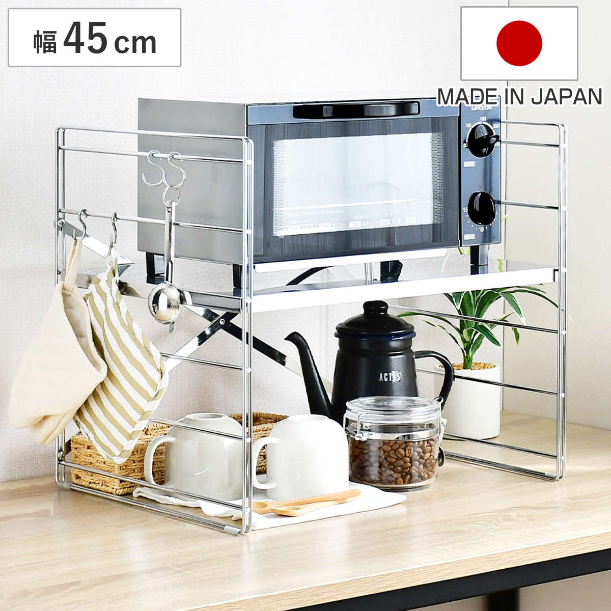 乐天商城 - キッチンラック ダブルフレーム トースターラック 幅45cm 1段 （ マルチラック トースター上ラック ステンレス棚 家電ラック 日本製 スパイスラック シェルフ 可動棚 カウンダ―上 キッチン収納 トースター上収納 オーブンラック ）