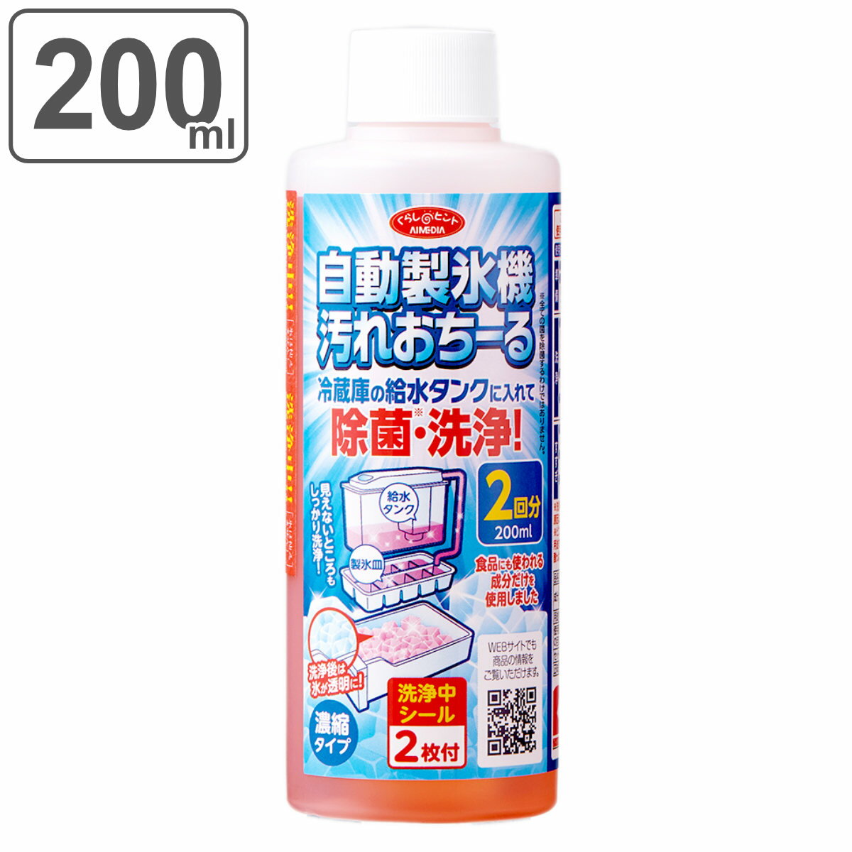 自動製氷機 洗剤 2回分 汚れおちーる （ 製氷機 掃除 冷蔵庫 氷 キレイ 製氷機洗浄 除菌 ピンクの氷 食..