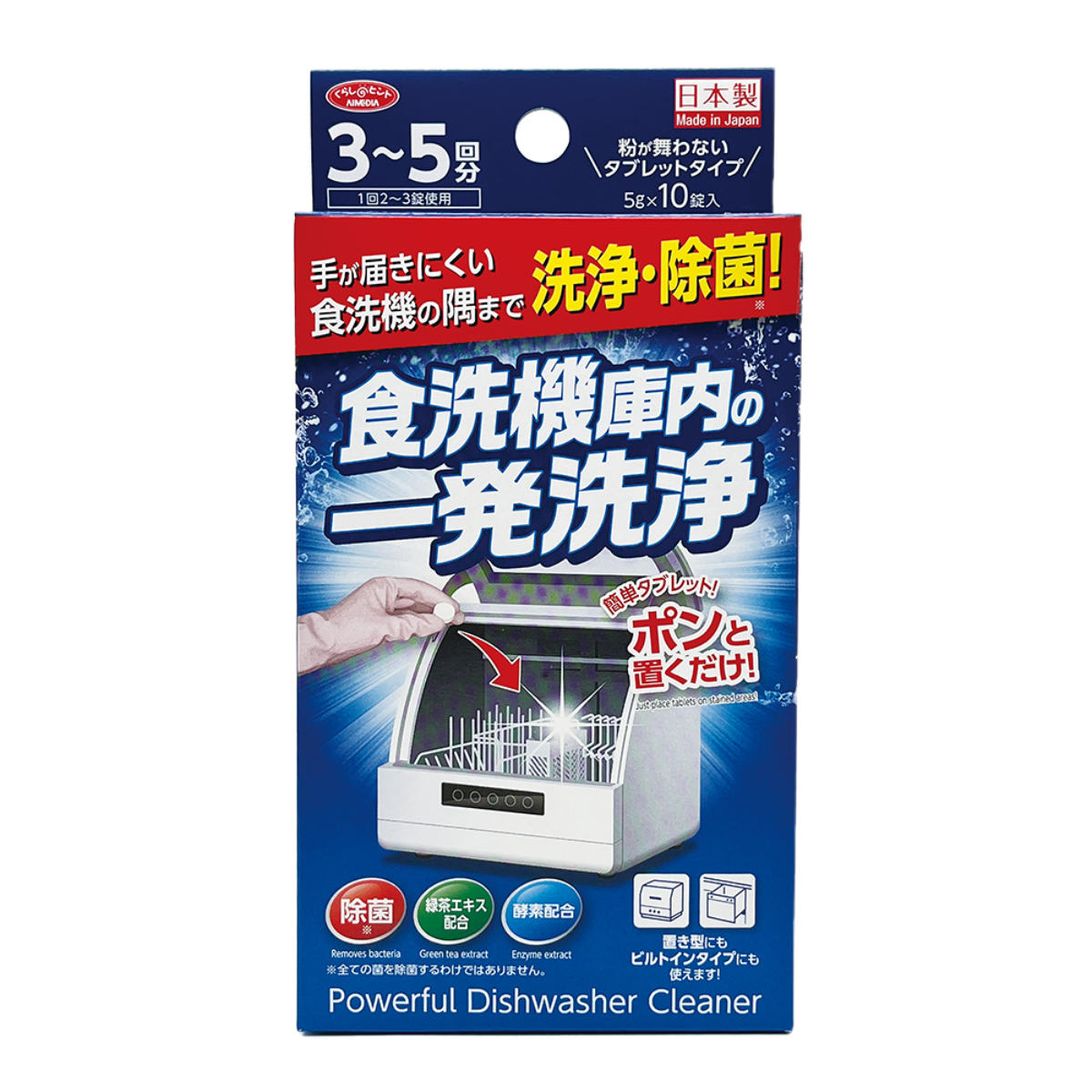 食洗機洗剤 食洗機庫内の一発洗浄 10錠 （ 食洗機 洗浄剤 タブレット 緑茶エキス 酵素配合 除菌 消臭 食洗機洗浄 食洗機掃除 そうじ 台所 キッチン掃除 ）