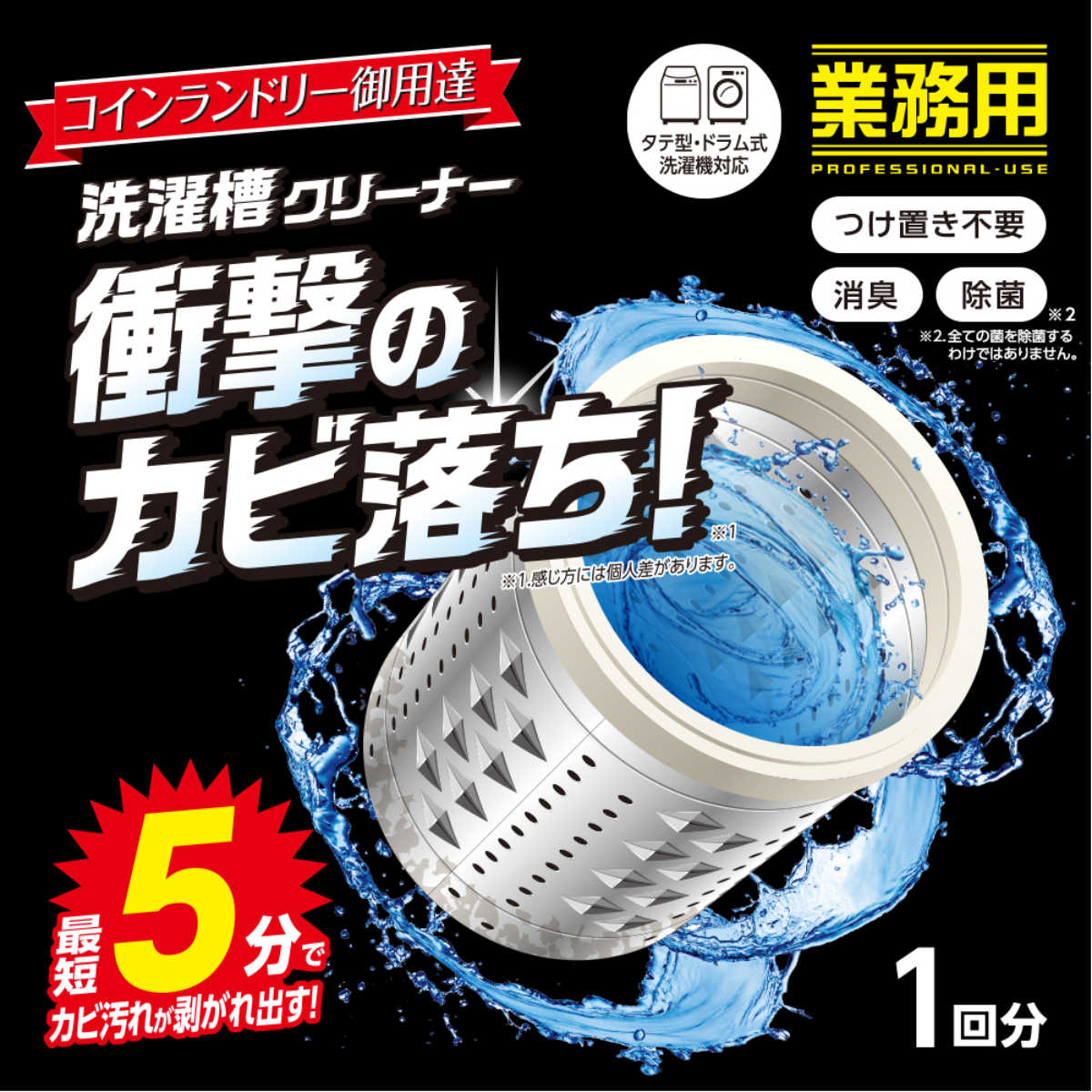 洗濯機洗剤 コインランドリーの洗濯槽クリーナー 1回分 （ 洗濯機 洗浄剤 洗濯槽 クリーナー 業務用 最短5分 プロ仕様 洗たく槽 洗浄 カビ 除菌 消臭 掃除グッズ お掃除 便利グッズ ） livingut-10186447 リビングート 楽天市場店 サンプル画像2