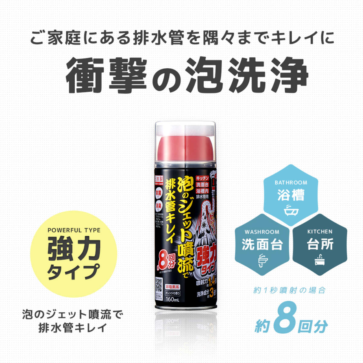 排水管洗剤 泡のジェット噴流で排水管きれい 強力タイプ 約8回分 （ 排水管 洗浄剤 泡洗浄 泡 ジェット 洗浄 除菌 消臭 キッチン 洗面所 排水溝 掃除グッズ お掃除 便利グッズ ） livingut-10186448 リビングート 楽天市場店 サンプル画像2