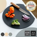 丸いまな板 小 食洗機対応 耐熱エラストマー かまぼこ型 アイメディア ( まな板 丸型 D型 抗菌 黒 グレー カッティングボード 半円 小さめ 丸まな板 耐...