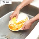 キッチンスポンジ あちこち使えるミニスポンジ 24個入 ( 使い捨て スポンジ キッチン 食器用スポンジ 食器洗いスポンジ 泡立ち 食器用 グラス用 食器洗い 皿洗い シンク洗い コンロ 洗面所 台所スポンジ キッチン用品 )