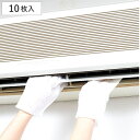 ほこり取り ホコリ 汚れ取り ワイパー 手袋 使い捨て 10枚入り ( 手ぶくろ 掃除用 左右兼用 お掃除グローブ 4本指 エアコン ブラインド 照明 サッシ ...
