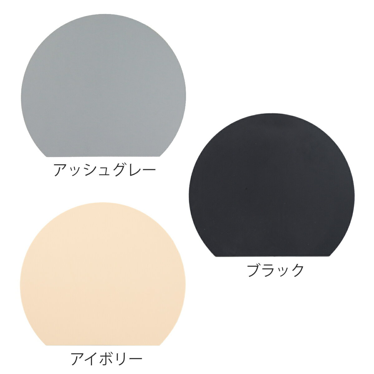 丸いまな板 食洗機対応 耐熱エラストマー かまぼこ型 アイメディア （ まな板 丸型 D型 抗菌 黒 グレー カッティングボード 半円 円形 丸まな板 耐熱 エラストマー 合成ゴム おしゃれ ）