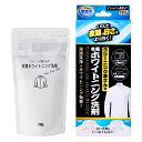 衣類洗剤 衣類ホワイトニング洗剤 つけおき洗い 抗菌 防臭 洗濯機OK ホワイトニング ( 洗濯洗剤 漂白 白Tシャツ Yシャツ 衣類 くすみ 黄ばみ 日本製 ...