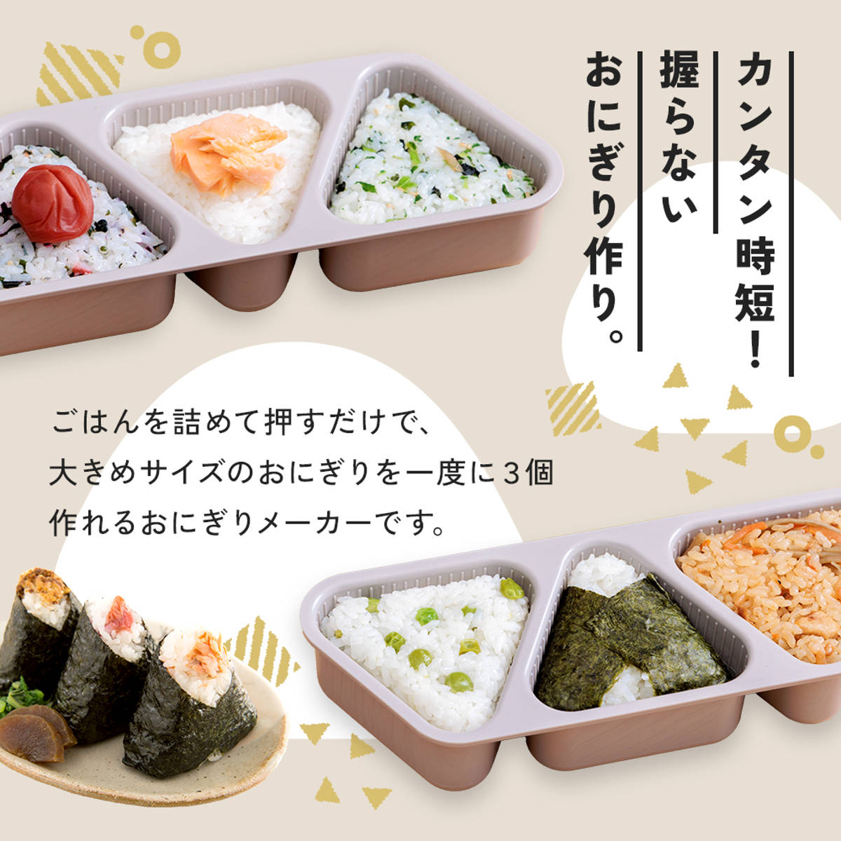 簡単のり巻きおにぎり君 おにぎり型 （ おむすび型 おにぎり おむすび 三角 型 抜き型 押し型 簡単 おにぎりメーカー おにぎりキット 三角おにぎり 三角おむすび 穴 お弁当 弁当 お弁当グッズ しゃもじ付き ） 2