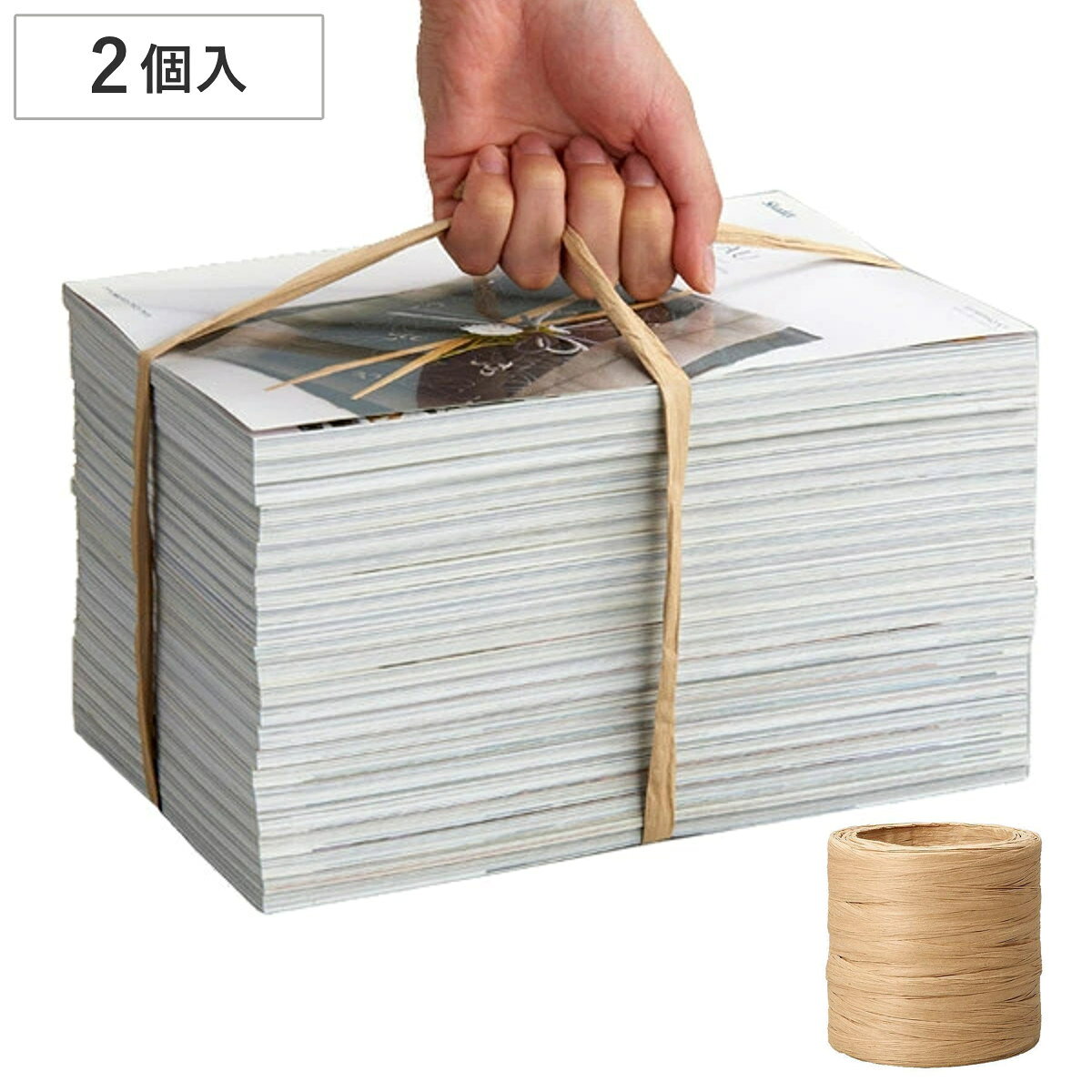 紙ひも 50m 手が痛くなりにくい平らな紙ひも 2個入り （ 紙紐 紙ヒモ 荷造りひも 梱包 ラッピング 梱包資材 梱包材 …