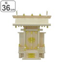 神棚 一社造り 中神明 国産桧 日本製 幅36cm ( 送料無料 神具 新築 お正月 神札 御札立て コンパクト 小型 桧 国産 簡易神棚 マンション 省スペー...