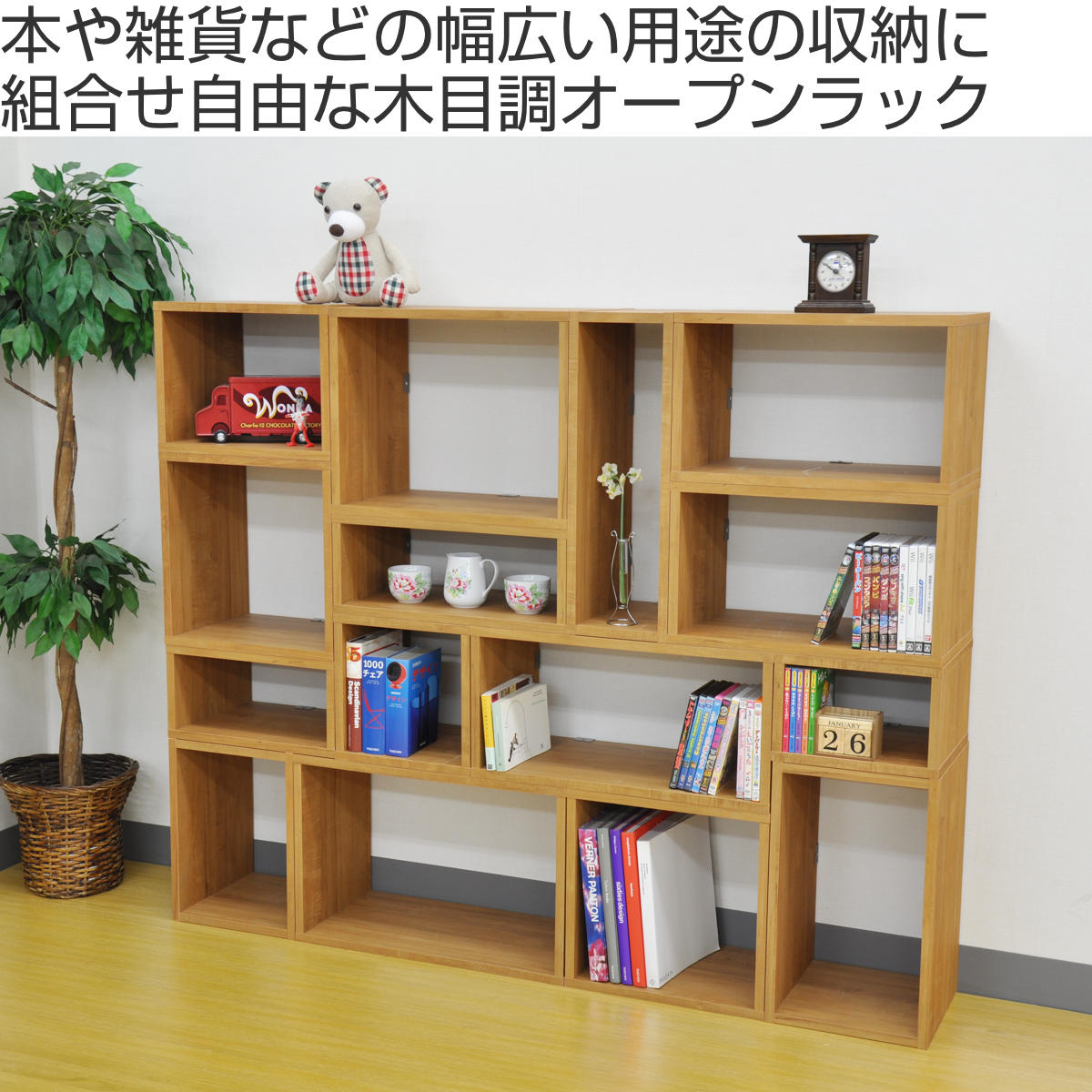 オープンラックシステム 幅45×奥行30×高さ30cm 組合せ自由 工具不要 ( オープンボックス 組み合わせ システムラック ラック 飾り棚 ディスプレイラック ボックス 収納ラック 収納 収納棚 オープンラック ナチュラル 30cm 45cm ) [2]