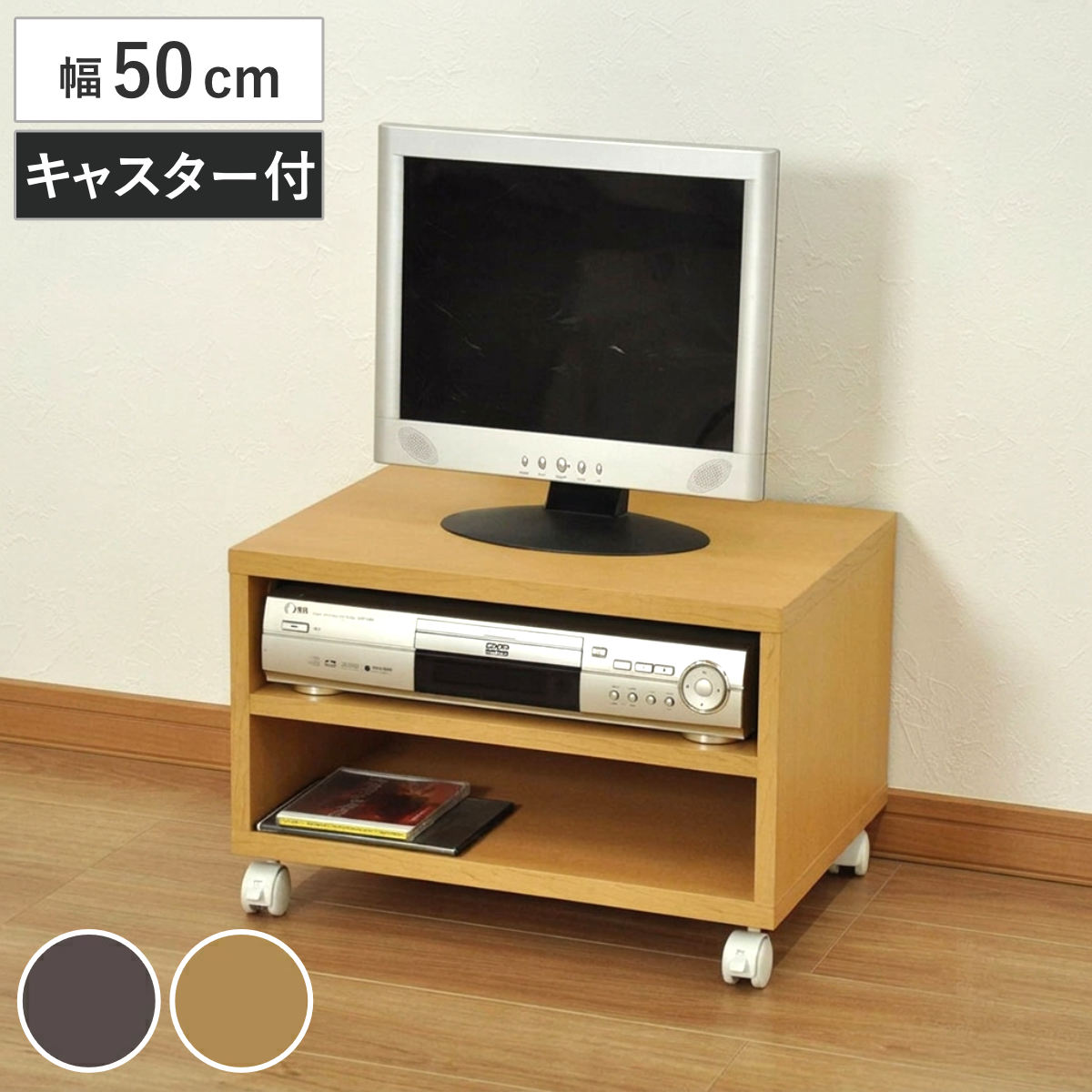 サイズ約 幅50×奥行35×高さ32.8（cm）内容量1台材質主材：MDF、PB種類ブラウン、ナチュラルキャスター付き天板耐荷重10kg棚板1枚あたり耐荷重10kg適応テレビサイズ～19V型組立状態お客様組立品区分返品・キャンセル区分（不可）●コンパクトなサイズのフリーラックです。●カラーは2色展開で、シンプルなデザインなので、どんなお部屋にも合わせていただきやすいです。●キャスターが付いているので、移動もスムーズにできます。●あとちょっと収納スペースが欲しい！という時に手ごろなラックです。●背板が無いタイプのラックなので、AV機器の配線なども裏面から出せて、簡単に設置できます。おすすめポイントシンプルでコンパクトだから使いやすい　幅50cmコンパクトなサイズのフリーラックです。カラーは2色展開で、シンプルなデザインなので、どんなお部屋にも合わせていただきやすいです。キャスターが付いているので、移動もスムーズにできて、あとちょっと収納スペースが欲しい！という時に手ごろなラックです。商品詳細テレビ台としても便利背板が無いタイプのラックなので、AV機器の配線なども裏面から出せて、簡単に設置できます。※お持ちのAV機器のサイズをご確認の上ご検討くださいカラーサイズシリーズ紹介フリーラック幅50cm【▲このページの商品】フリーラック幅60cmフリーラック幅85cm関連キーワード：幅50 50cm 多目的ラック ブックシェルフ オープンシェルフ TV台 TVボード TVラック リビング 子供部屋 小物収納 北欧 家具 インテリア 棚 リビング収納 TV テレビ AV機器 ブルーレイ DVD ひとり暮らし 一人暮らし 新婚 新生活 引越し 引っ越し 新居 新築 CFR-1S BR、CFR-1S NA LH4544関連商品はこちらフリーラック 幅85cm ローボード キャスタ7,680円フリーラック 幅60cm ローボード キャスタ5,780円テレビ台 幅110cm ローボード ヴィンテー12,590円テレビ台 幅80cm ローボード ヴィンテージ10,490円テレビ台 幅120cm ローボード ブルックリ16,980円テレビ台 AVラック ロータイプ キャスター付23,100円テレビ台 AVラック ロータイプ キャスター付29,700円スチールラック 3段 ロータイプ キャスター付5,480円スチールラック 3段 ロータイプ キャスター付4,980円テレビ台 AVラック ロータイプ キャスター付20,900円テレビ台 ローボード 幅150cm 天然木 オ31,180円テレビ台 ローボード 幅120cm 天然木 オ26,580円