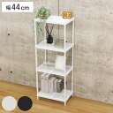 スチールラック 幅44cm 4段 メッシュ 粉体塗装 ( ラック スチール 棚 可動棚 オープンラック 収納 家具 四段 シンプル ホワイト ブラック )
