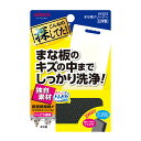 まな板クリーナー キズの中までしっかり洗浄 トレピカ ( まな板用 俎板用 マナイタ用 おすすめ スポンジ 汚れ 落とし 落とす 洗浄 お手入れ クリーナー )