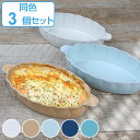 グラタン皿 20cm 輪花皿 花皿 花シリーズ 洋食器 陶器 日本製 同色3個セット ぎんはく ( 送料無料 オーブン対応 おしゃれ 花 食器 皿 器 花びら ...
