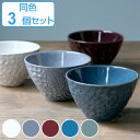 ボウル 11cm リアン 磁器 食器 日本製 同色3個セット ( 電子レンジ対応 食洗機対応 小鉢 花柄 うつわ 茶碗 デザートカップ おしゃれ )