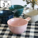 スープカップ 370ml ナチュラルカラー 持ち手付き 磁器 美濃焼 同色3個セット ( 食洗機対応 電子レンジ対応 スープボウル 小鉢 鉢 マグ マグカップ ...