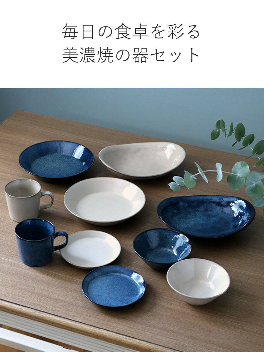 食器 10個入り 2色 ナチュラルカラー 美濃焼 磁器 （ 食洗機対応 電子レンジ対応 食器セット ペア プレート ボウル マグカップ カレー皿 中鉢 カップ マグ パスタ皿 中皿 取り皿 セット おしゃれ ） livingut-10138961 リビングート 楽天市場店 サンプル画像3