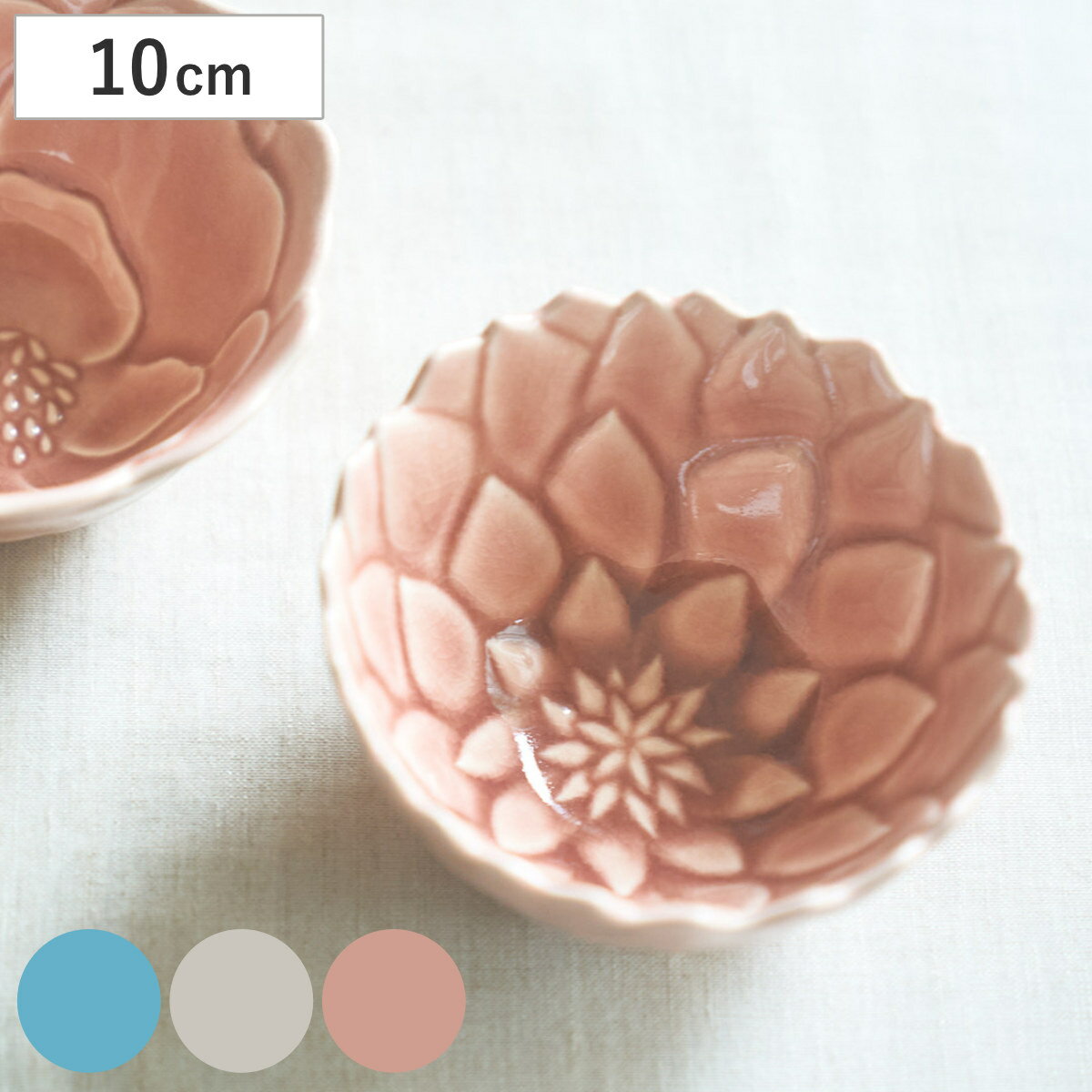 ボウル 形 ダリアボウル （ 10cm 食洗機対応 電子レンジ対応 陶器 鉢 器 うつわ 皿 深皿 食器 日本製 ダリア 花モチーフ 花びら 和 和食 和風 和食器 おしゃれ ）