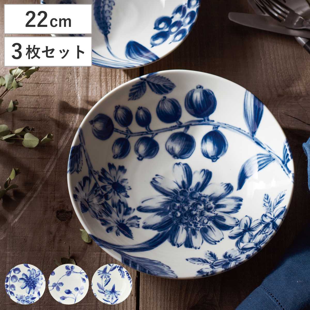 皿 ボタニカル パスタ皿 同柄3枚セット （ 22cm 食洗機対応 電子レンジ対応 磁器 美濃焼 プ ...
