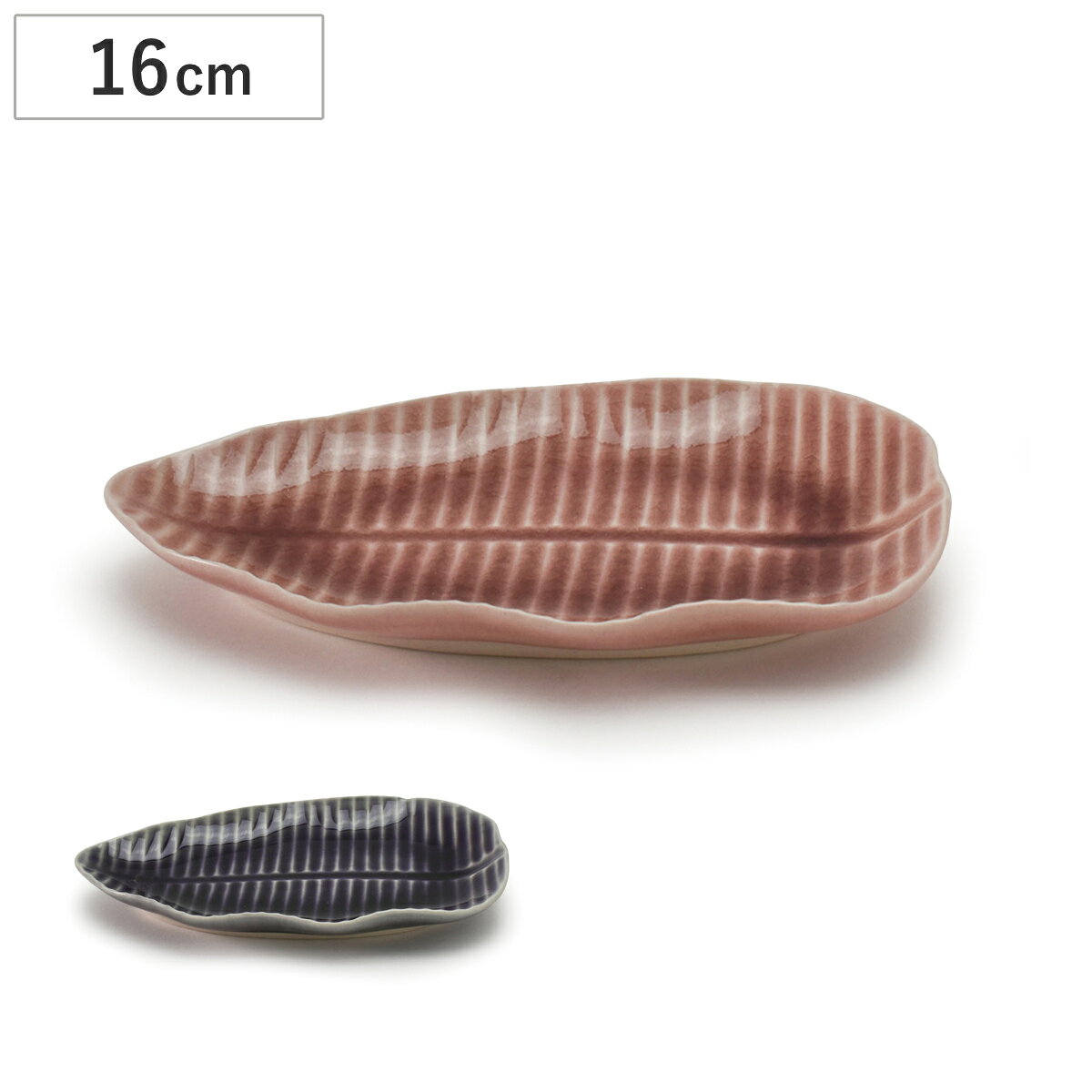 プレート バナナリーフ S （ 16cm 陶器 瀬戸焼 食洗機対応 電子レンジ対応 お皿 皿 食器 アジアン エスニック 料理 おしゃれ ） livingut-10239436 リビングート 楽天市場店 パッケージ画像