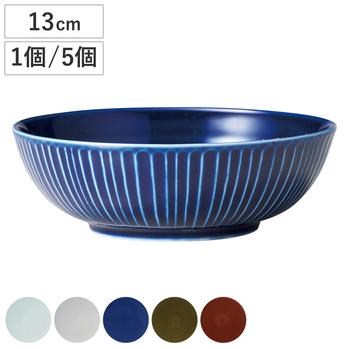 Sogi ボウル 1個 同色5個セット （ 鉢 器 うつわ 皿 深皿 食器 13cm 食洗機対応 電子レンジ対応 磁器 美濃焼 日本製 和風 和食器 シンプル モダン ）